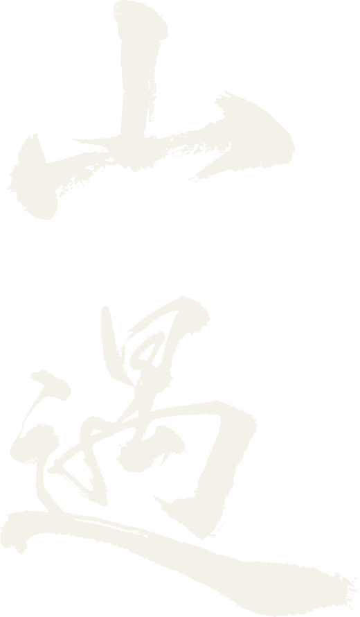 山遇莊園美樂地|花蓮壽豐民宿